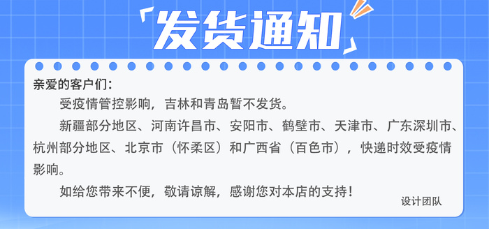 2防疫停运通知1920psd模版下载