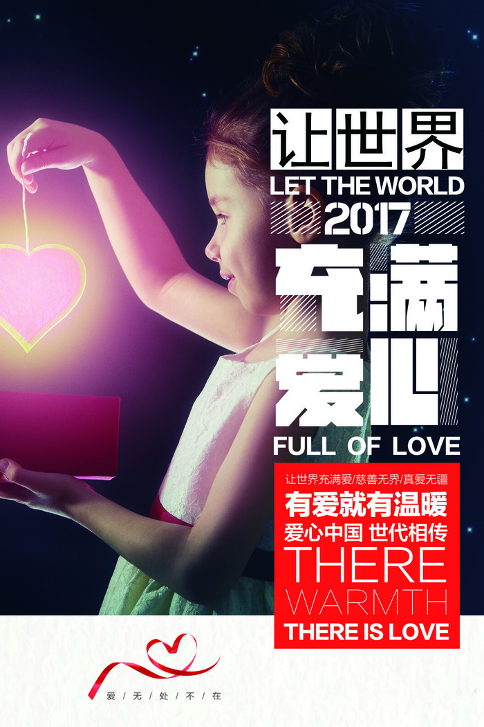 慈善活动爱心义卖公益捐助捐赠活动背景海报展板设计psd素材