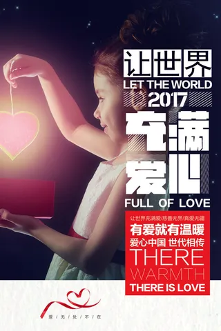 慈善活动爱心义卖公益捐助捐赠活动背景海报展板设计psd素材