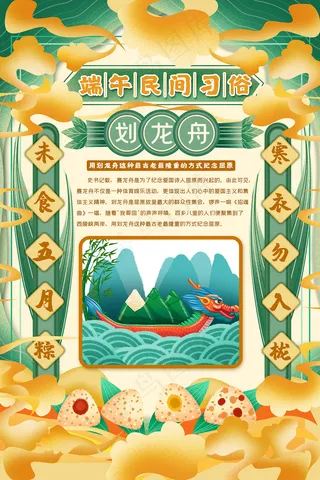创意唯美中国风端午节海报
