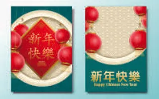 新年快乐海报图