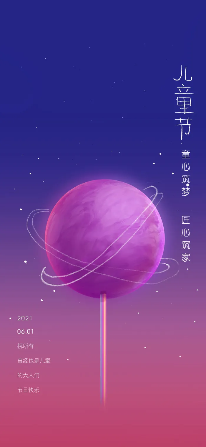 61六一儿童节创意活动宣传节日促销H5手机长图海报PS设计素材模板psd模版下载