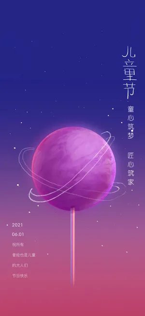 61六一儿童节创意活动宣传节日促销H5手机长图海报PS设计素材模板