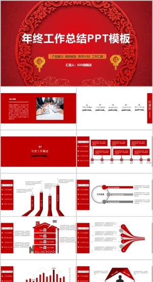 年终总结报告及新年计划PPT模板预览图