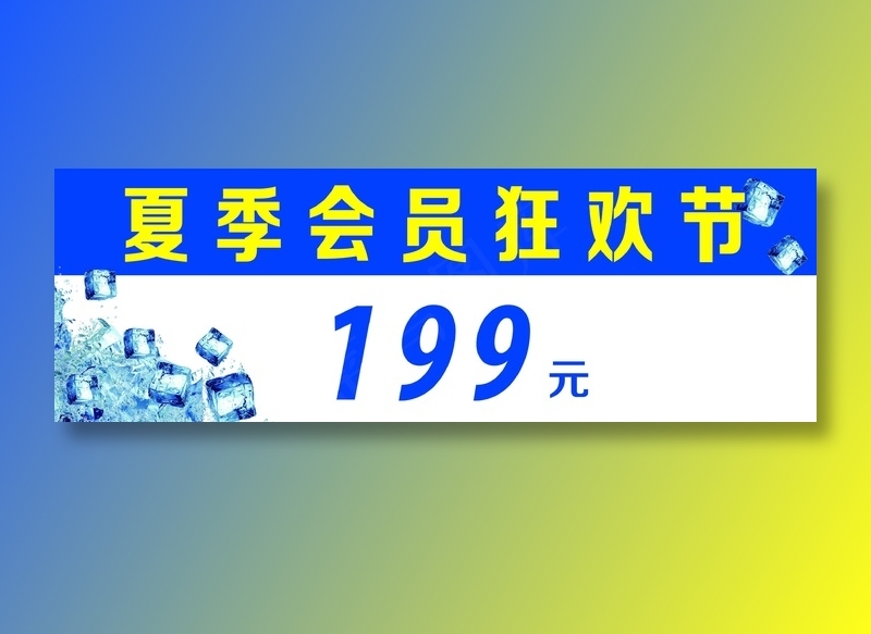 蓝白简约夏季冰山凉爽海报psd模版下载