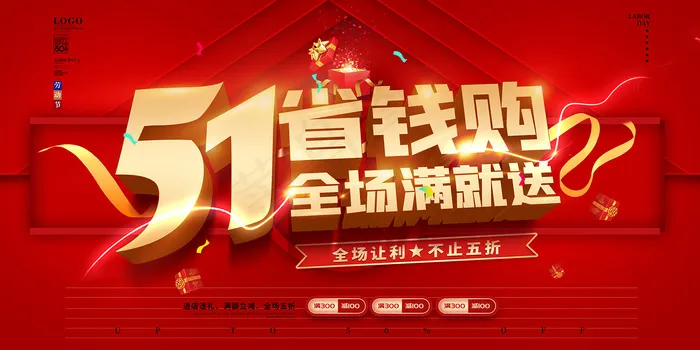 51创意五一劳动节海报psd模版下载