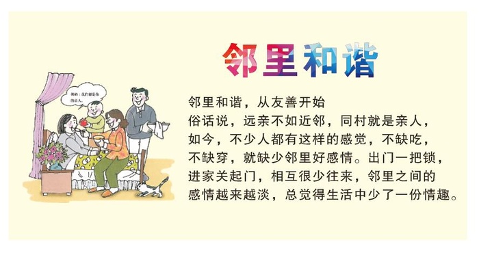 邻里和谐墙画海报