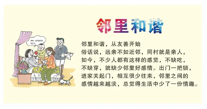 邻里和谐墙画海报cdr矢量模版下载