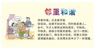 邻里和谐墙画海报