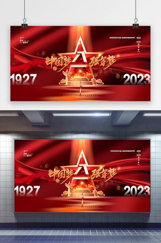 八一展板中国梦强军梦展板