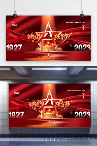 八一展板中国梦强军梦展板