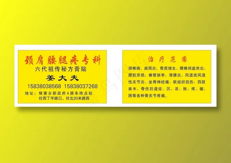 颈肩腰腿疼专科名片设计印刷cdr矢量模版下载