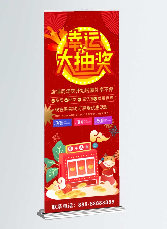 抽奖展架幸运大抽奖红色展板psd模版下载