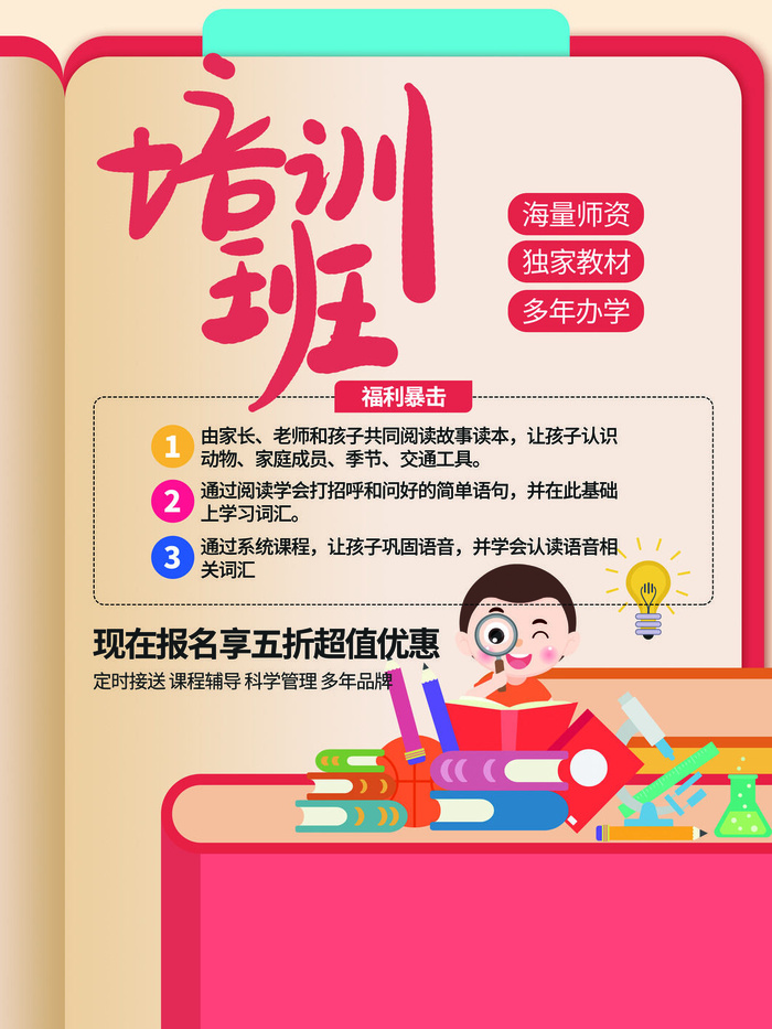 教学培训班招生海报PSD素材psd模版下载