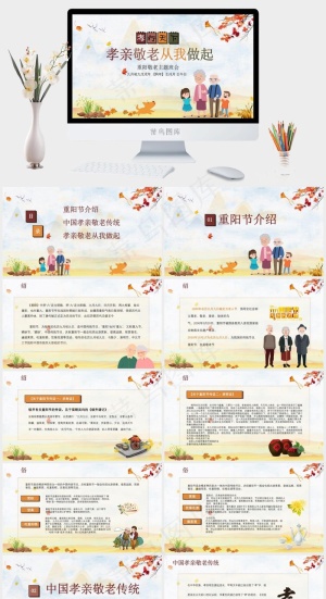 重阳节老人PPT模板ppt模版预览图