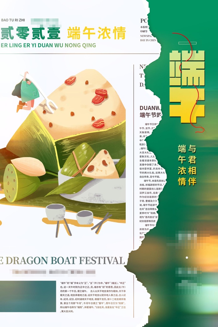 端午节海报