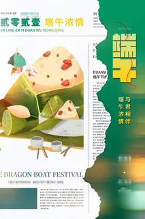 端午节海报