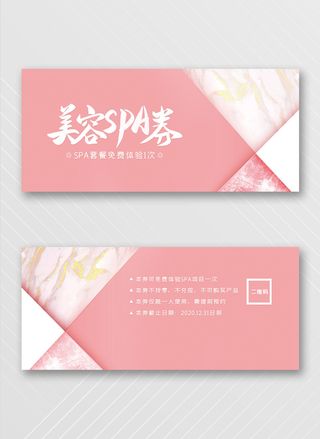 高端优惠券模板