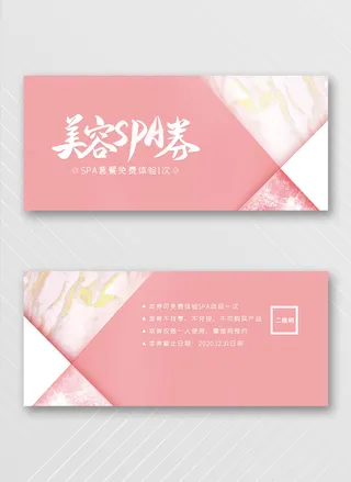 高端优惠券模板