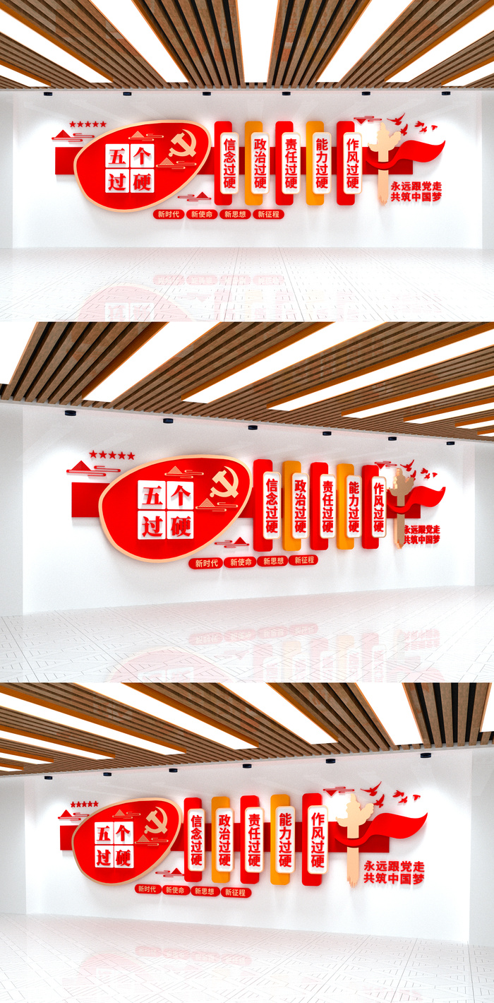 大气五个过硬红色党建文化墙eps,ai矢量模版下载