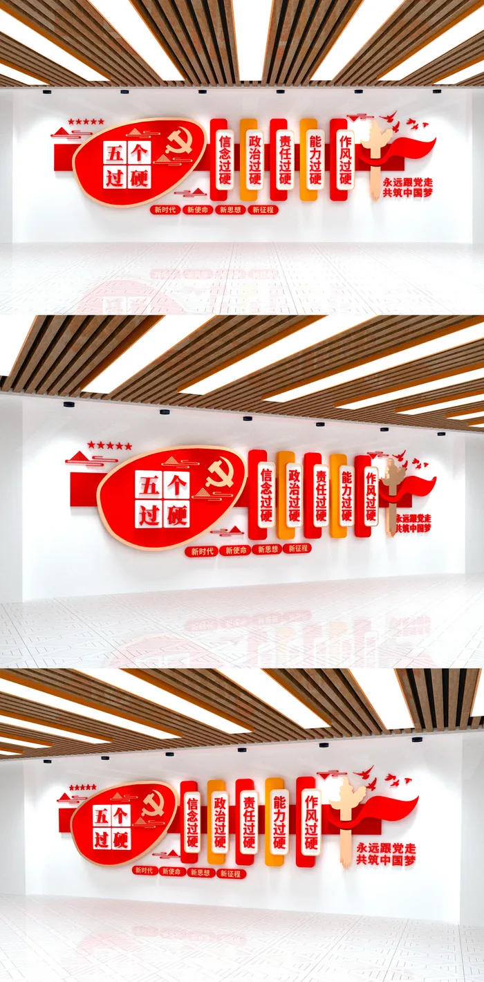 大气五个过硬红色党建文化墙eps,ai矢量模版下载