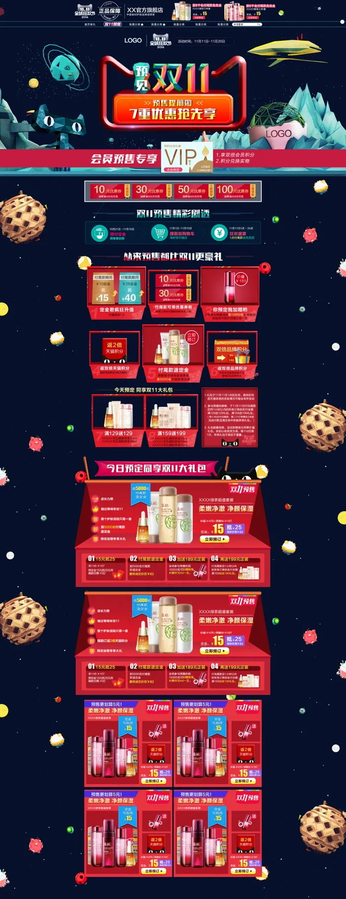618海报双十一618主图psd模版下载
