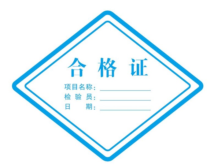 矢量合格证cdr矢量模版下载