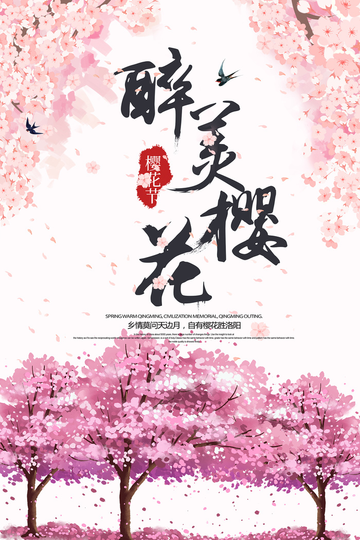 创意小清新唯美风格樱花节海报
