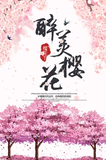 创意小清新唯美风格樱花节海报
