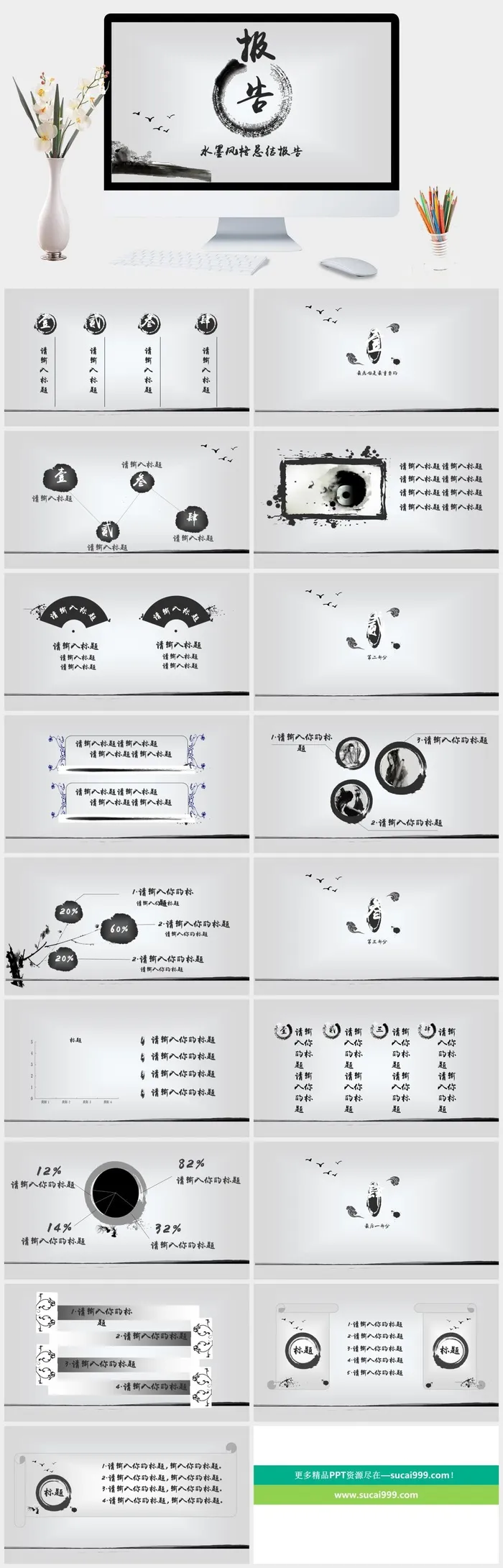 简约水墨中国风报告PPT模板