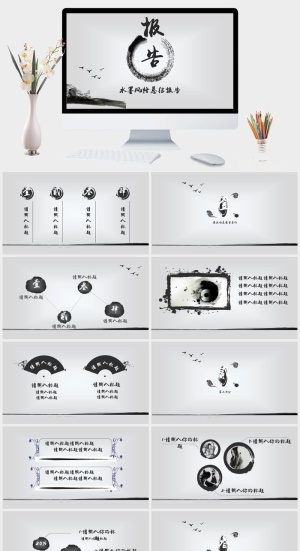 简约水墨中国风报告PPT模板预览图