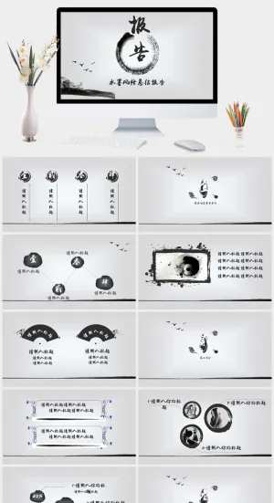 简约水墨中国风报告PPT模板预览图