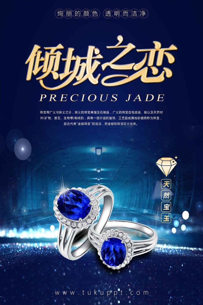 珠宝海报展板psd模版下载
