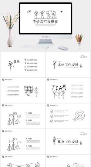简约小清新风PPT模板预览图