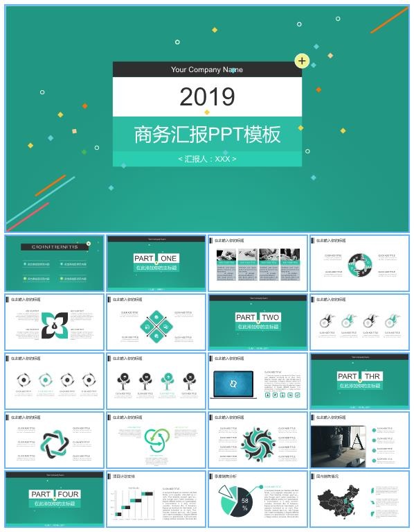 彩色几何图形与线条元素弹出窗口创意绿色扁平商务工作总结报告ppt模板