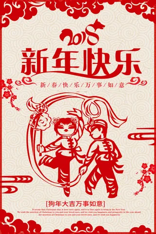 祝贺 新年 春节 海报