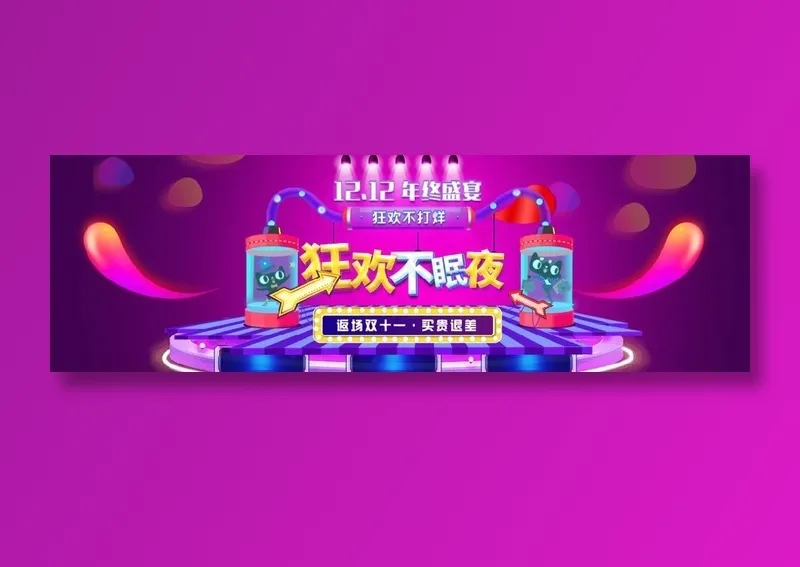 双十二凌晨开抢psd模版下载