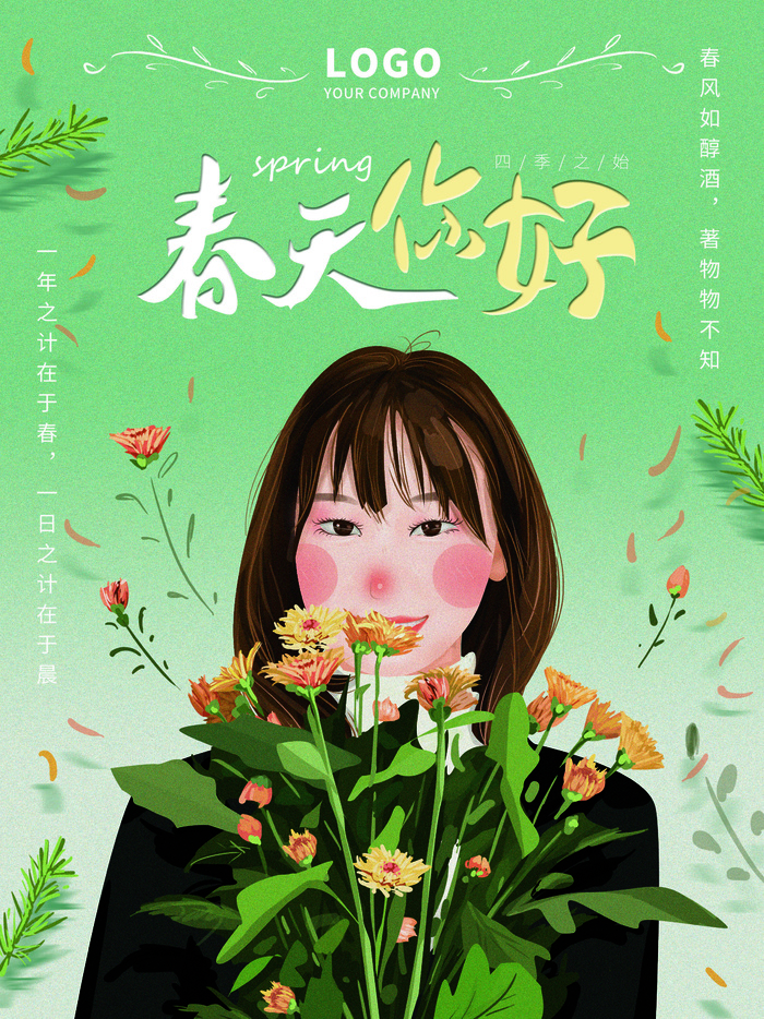 春天你好春暖花开春季励志背景展板插图插画海报PSD素材模板设计