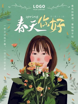 春天你好春暖花开春季励志背景展板插图插画海报PSD素材模板设计
