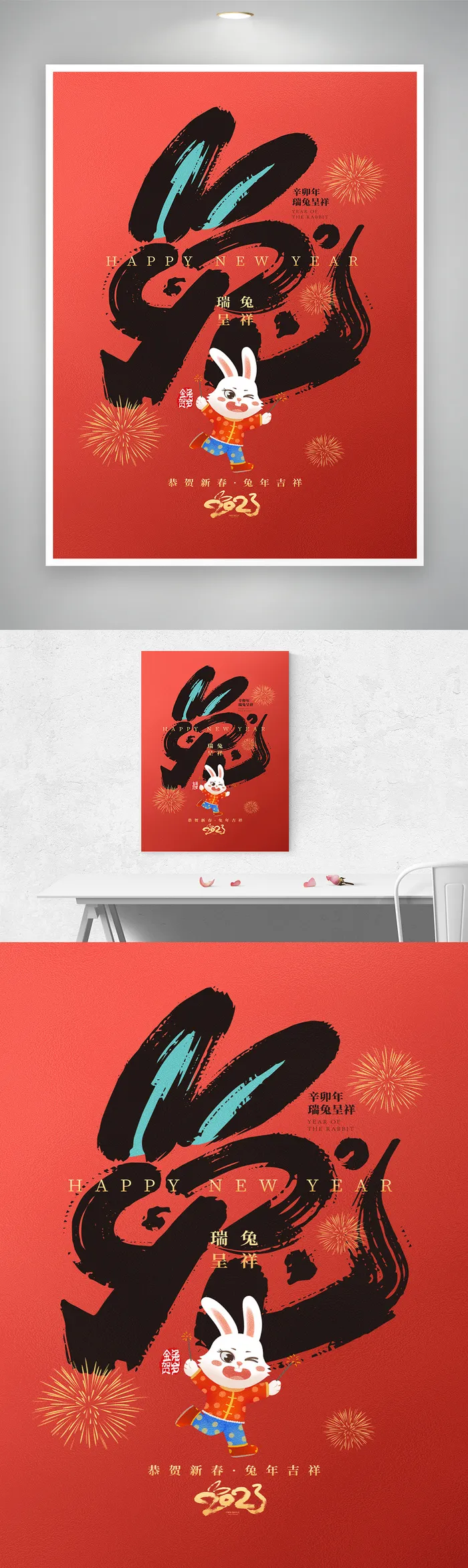 传统2023兔年营销图片psd模版下载