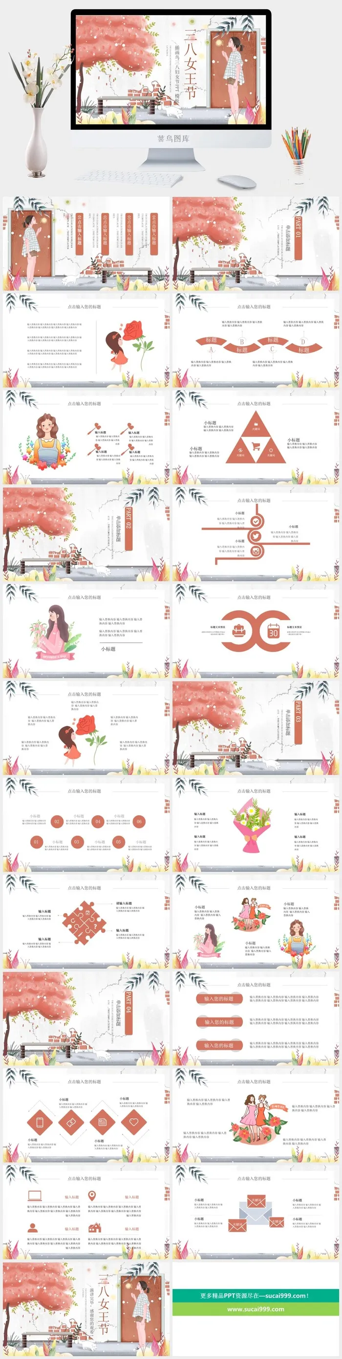 三八妇女节女神节女王节PPT