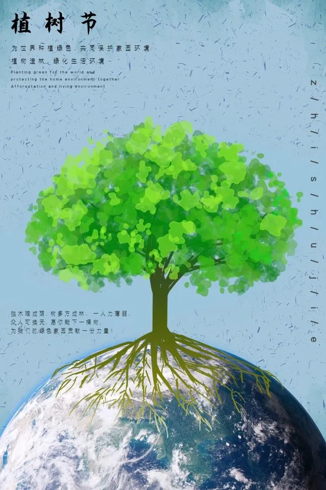 植树节3.12海报psd模版下载
