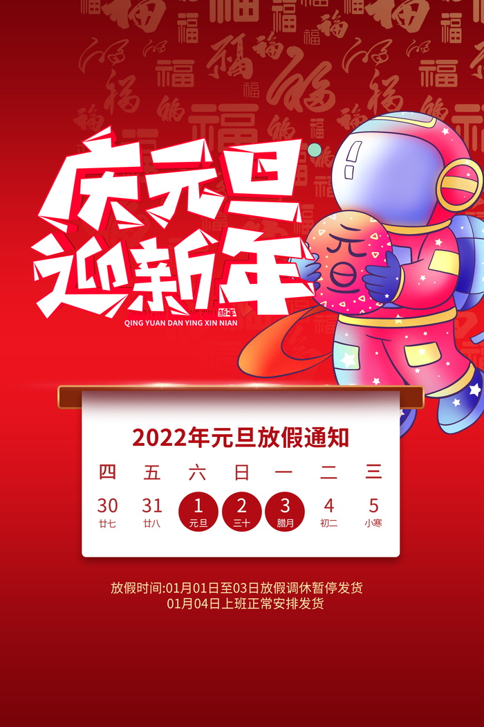 2022背景虎年春节背景海报psd模版下载