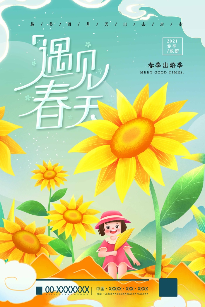 春天 春天海报模板