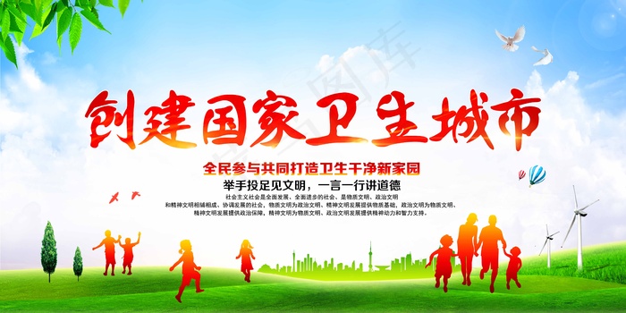 创卫环保 创建卫生城市 创卫psd模版下载