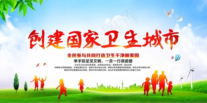 创卫环保 创建卫生城市 创卫psd模版下载