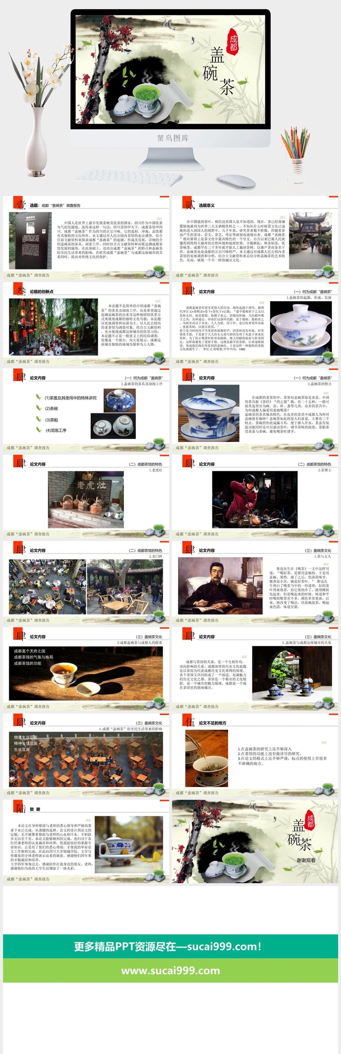 饮茶茶道茶文化饮料茶水PPT模板