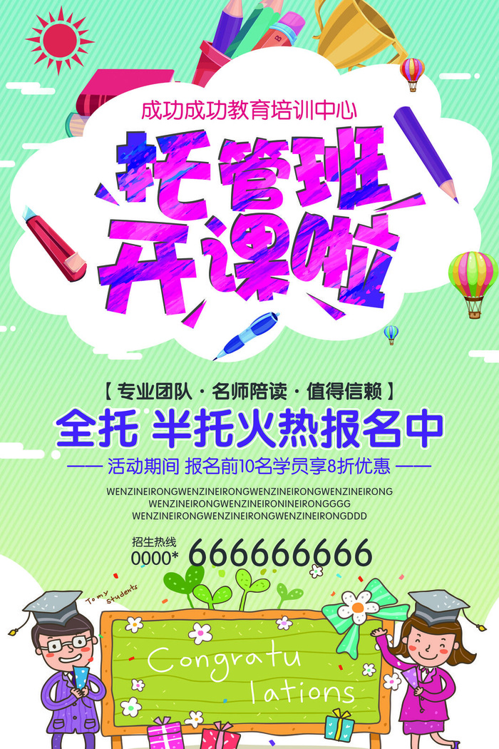 暑假班图片24psd模版下载