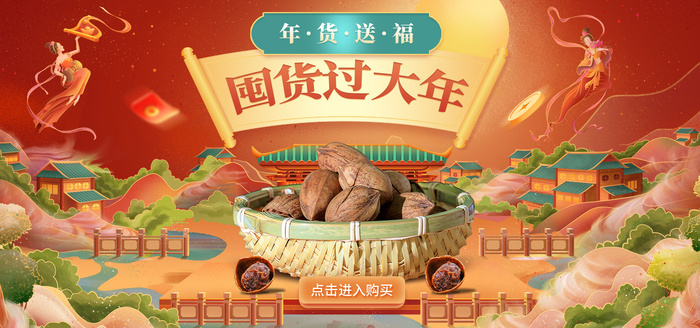 新年活动促销宣传年货节大街赶大集过年不打烊