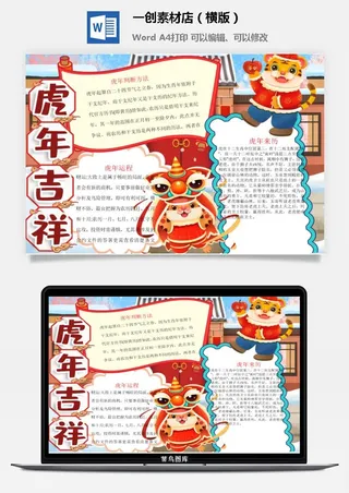 卡通2022年虎年春节新年寒假元旦手抄报素材